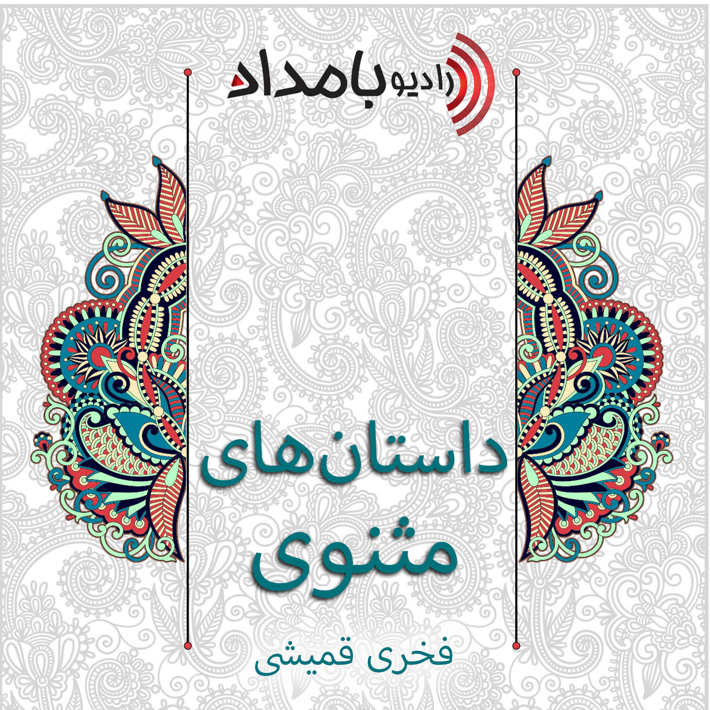 #13 - صدر جهان بخارا