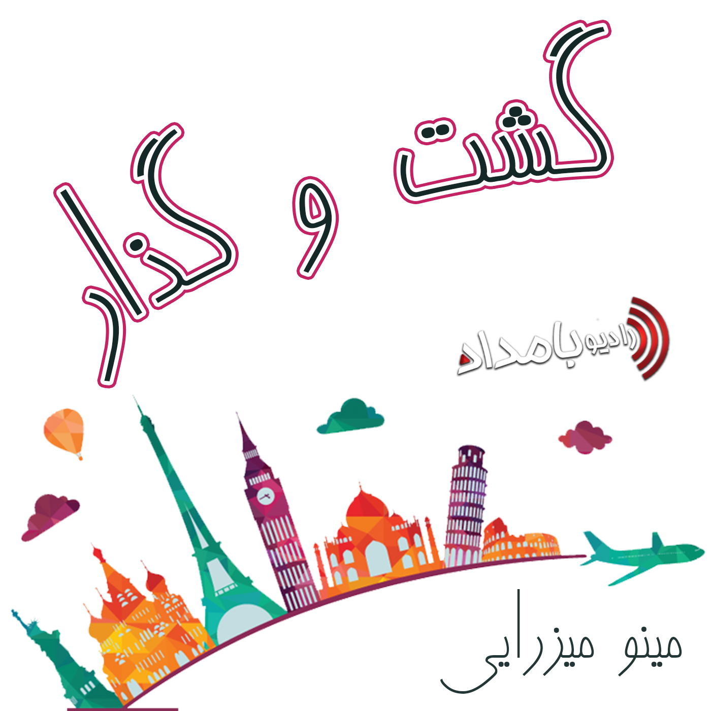 #28 - فرانسه - بخش چهارم، کاخ ورسای