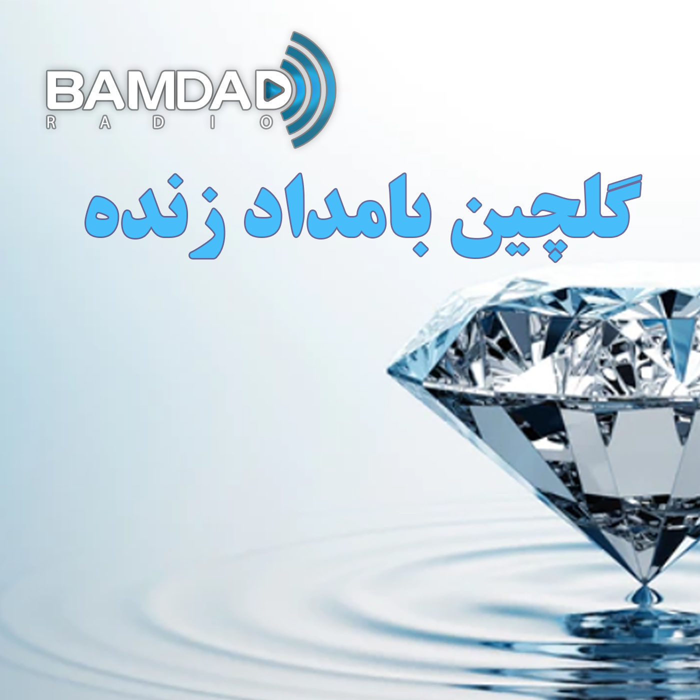 رؤیا جواهرچی - سوییت زعفران