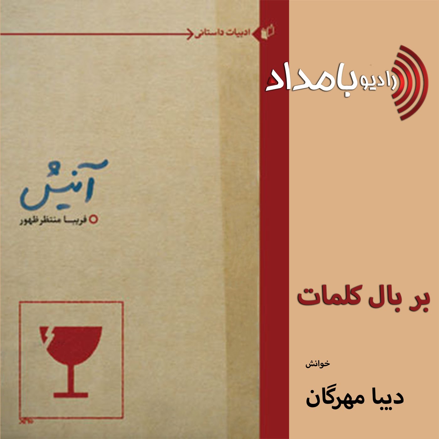 کتاب آنیش - فصل 25