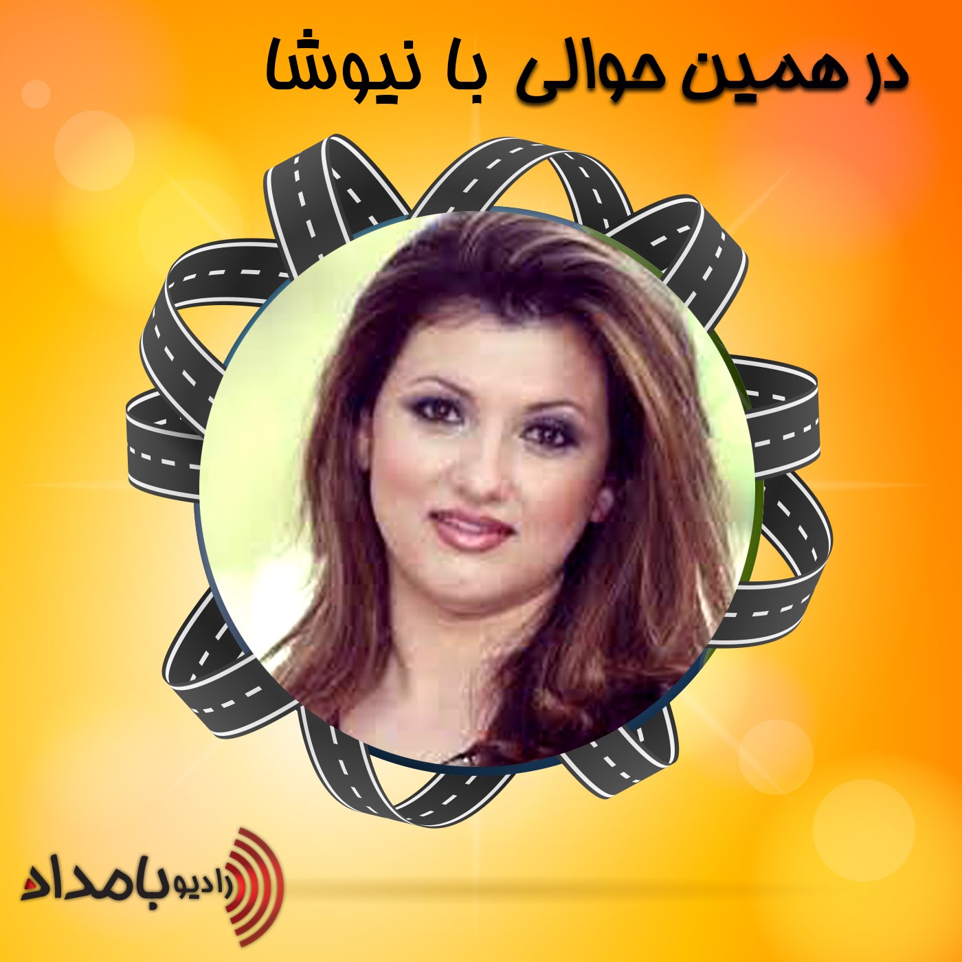 نیوشا، دیدار دوم