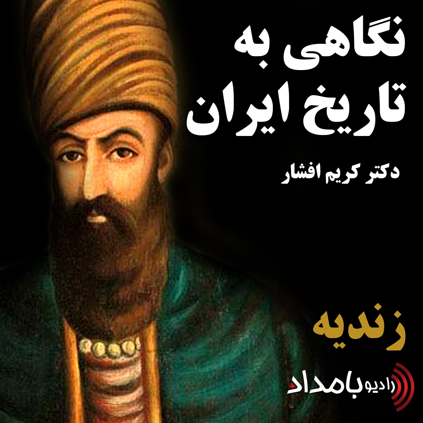زندیه - بخش سوم، کشته شدن محمدحسن خان قاجار، پدر آغا محمد خان