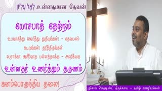 FMC-TamilMinistries_Sermons