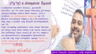 FMC-TamilMinistries_Sermons
