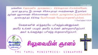 FMC-TamilMinistries_Sermons